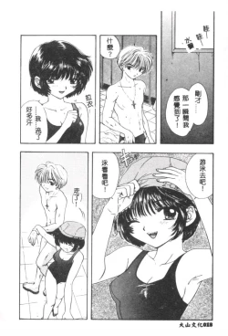 Page 19 of Boy Meets Girl 2