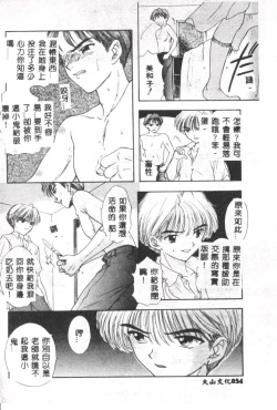 Page 35 of Boy Meets Girl 2