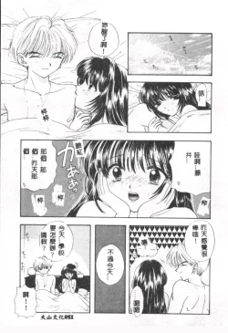 Page 52 of Boy Meets Girl 2