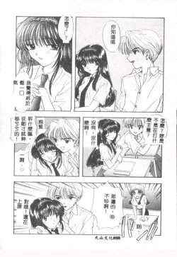 Page 59 of Boy Meets Girl 2