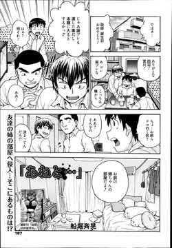 [Funabori Nariaki] Ane to...