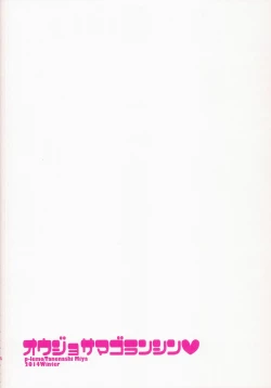 Page 5 of Oujo-sama Goranshin