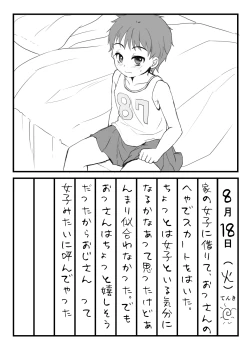 Page 5 of Mesu Ochi Nikki