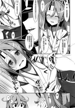 Page 17 of Hisho Zuihou-chan.