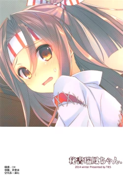 Page 27 of Hisho Zuihou-chan.