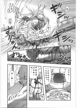 Page 17 of Sae to Yuki