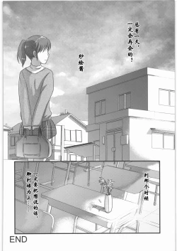 Page 20 of Sae to Yuki