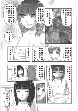 Page 7 of Sae to Yuki