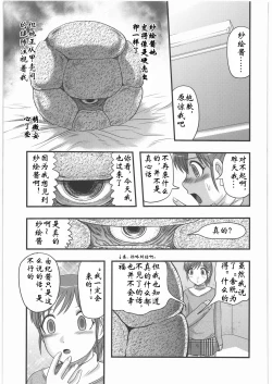 Page 9 of Sae to Yuki