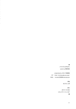 Page 25 of Giri Giri Moza Moza