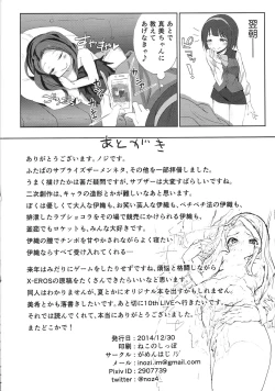 Page 25 of Iori Hakudaku Chuudoku syou