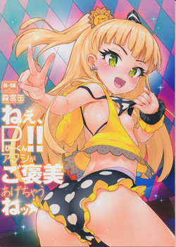 (C87) [Morimiyakan (Morimiya Masayuki)] Nee, P-kun! Atashi ga Gohoubi agechaune☆ (THE IDOLM@STER CINDERELLA GIRLS)