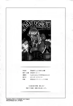 Page 33 of Hyakki Yakou Lv.3 WayouJingaiTan