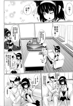 Page 4 of Yamashirosama wo Matsu Riyuu