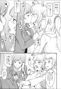 Page 12 of [from SCRATCHAmatoro Fighters Fumina senpai to Mirai oneechan no baai