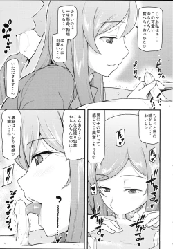 Page 14 of [from SCRATCHAmatoro Fighters Fumina senpai to Mirai oneechan no baai
