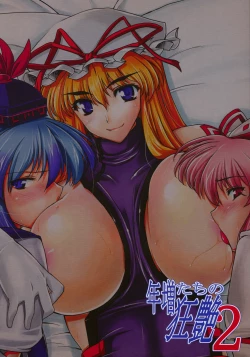 Page 2 of Toshima-tachi no Kyouen 2