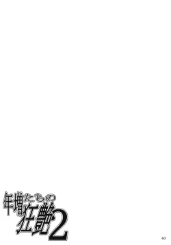 Page 40 of Toshima-tachi no Kyouen 2
