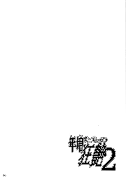 Page 4 of Toshima-tachi no Kyouen 2