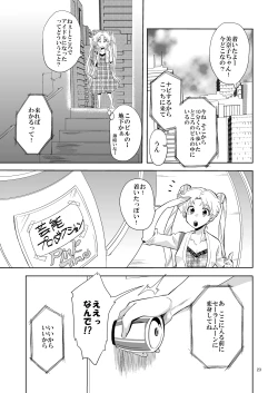 Page 23 of Idol Senshi ni Oshioki!
