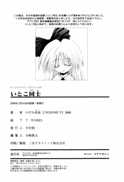 Page 203 of Itoko Doushi