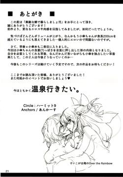 Page 21 of Suteki na Sato de Kurashimasho Ni