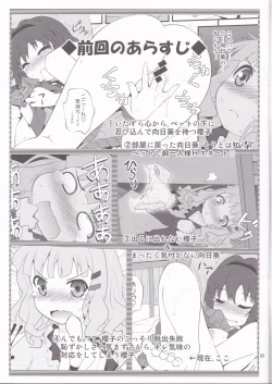 Page 2 of Himegoto Flowers 2