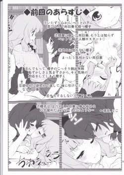 Page 2 of Himegoto Flowers 3