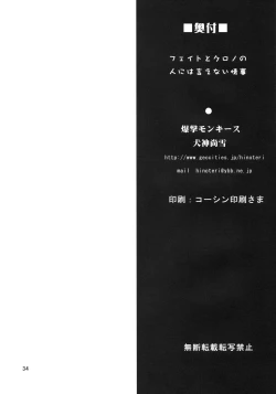 Page 33 of Fate to Chrono no Hito ni wa Ienai Jouji