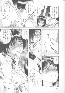 Page 29 of Kuri Hiroi Soushuuhen