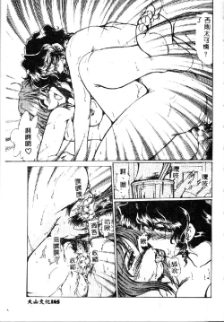 Page 167 of Zetsubou no Yami no Nakade...