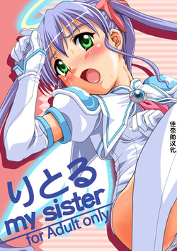 [Applecat (Potekoro)] Little My Sister (Makai Tenshi Jibril) [Chinese] [佳奈助汉化] [Digital]