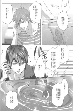 Page 16 of Umi no Mamono