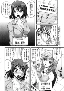 Page 6 of Tokumei Chikan Otori Sousahan Ch. 1-2