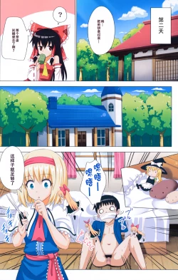 Page 10 of Gensoukyou Rakuenka Keikaku 14