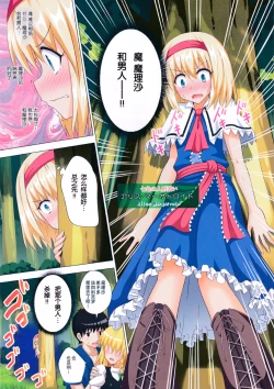 Page 9 of Gensoukyou Rakuenka Keikaku 14