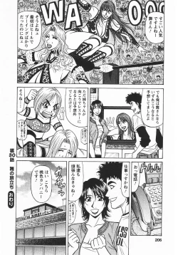 Page 205 of Kochira Momoiro Company 3