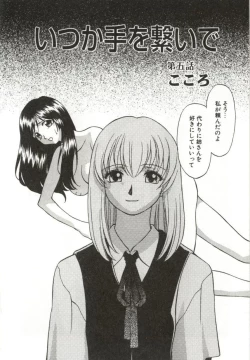 Page 95 of Itsuka Te o Tsunaide - I Want to Hold your Hand Someday.