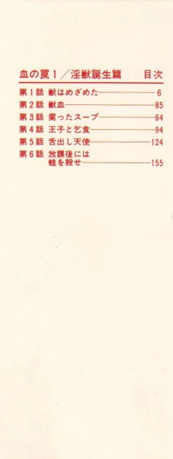 Page 2 of Chi no Wana Vol. 1