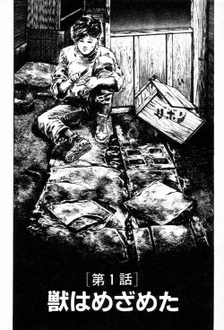 Page 8 of Chi no Wana Vol. 1