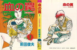 [Maeda Toshio] Chi no Wana Vol. 1