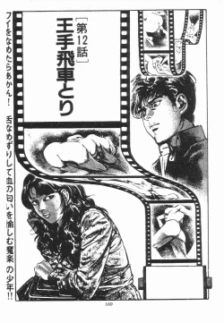 Page 168 of Chi no Wana Vol. 2