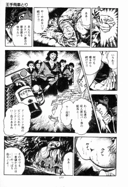 Page 176 of Chi no Wana Vol. 2