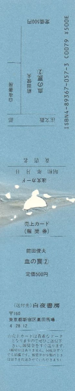 Page 5 of Chi no Wana Vol. 2