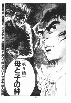 Page 82 of Chi no Wana Vol. 2