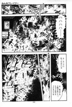 Page 110 of Chi no Wana Vol. 3