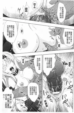 Page 132 of Walpurgis no Inmu Aido Iris | 魔女之夜的淫夢 愛奴伊莉絲