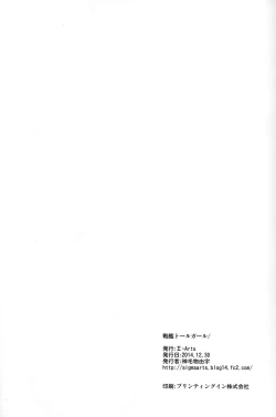 Page 21 of Senkan Tall Girl