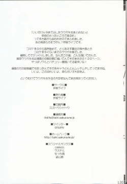 Page 123 of Yasashiku shite ne Satori-sama + Itou Life Rakugaki Bon Soushuuhen