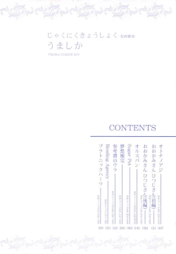 Page 9 of Jakuniku Kyousyoku